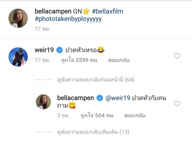 แซวกันใหญ่! หลัง เวียร์ โผล่เมนต์หยอกในไอจี เบลล่า