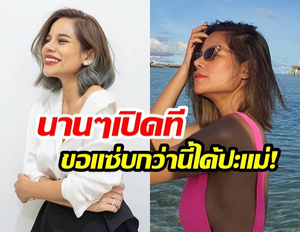 สามีอนุญาต! “โอปอล์ ปาณิสรา” ขอโชว์ผิวสุดเนียน “รับลมมัลดีฟส์”