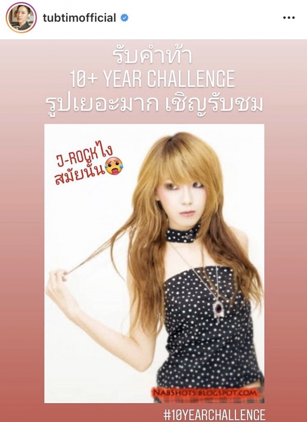 รวมภาพดารา #10yearchallenge หลายคนมีแต่พีคๆ 