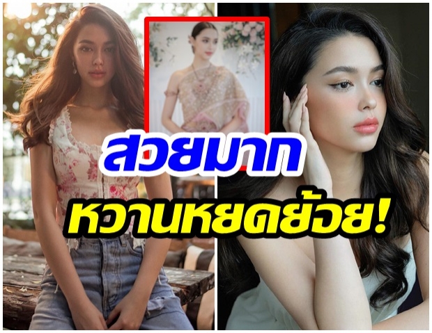 ยิ่งโตยิ่งสวย แพทริเซีย แต่งชุดไทยเต็มยศ งามหยดถูกใจพี่โน้ตสุดๆ 