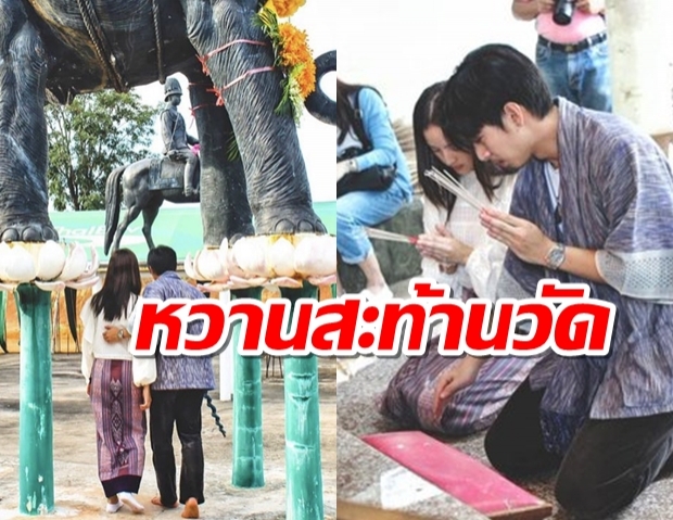 โตโน่ ณิชา ทอดกฐินรัก ทำบุญร่วมชาติตักบาตรร่วมขัน