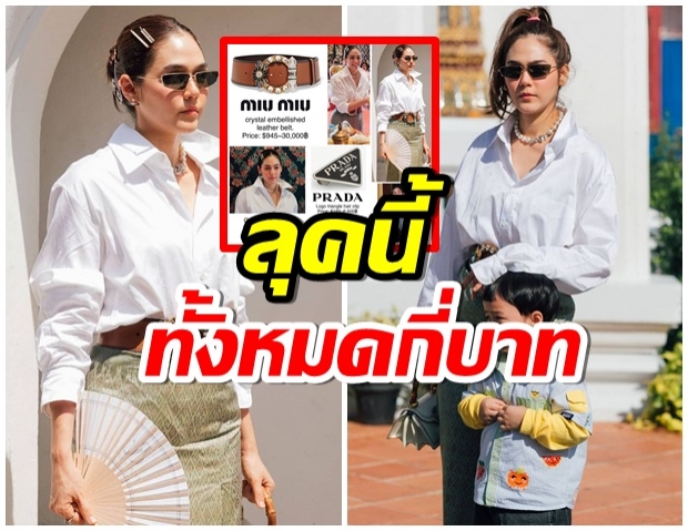 ผู้นำเเฟชั่น  เปิดลุคเข้าวัด ของชมพู่ บอกเลยว่าไม่ธรรมดาเหมือนเดิม