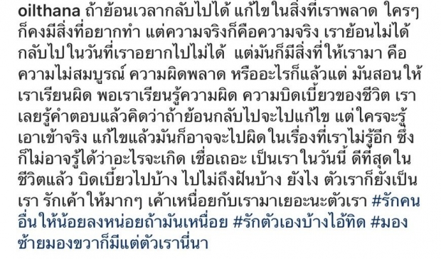 ออย ธนา นานๆจะเคลื่อนไหว ล่าสุดโพสต์เเบบนี้ทำหลายคนสงสัย 