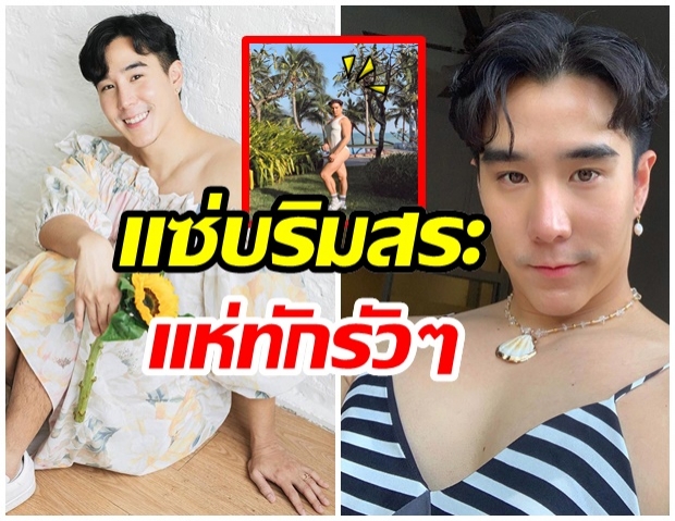 เขื่อน ภัทรดนัย เเซ่บอีกเเล้ว ใส่ชุดนี้ ทำหลายคนเเห่ทักเพียบ