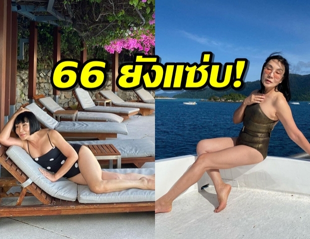 66 ยังแซ่บ! ม้า อรนภาสาดฮอตอวดหุ่นเป๊ะในชุดว่ายน้ำ