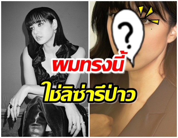 ไอซ์ อภิษฎา ลงทุนตัดหน้าม้า เจอทัก! คล้ายลิซ่า แบล็คพิ้งค์