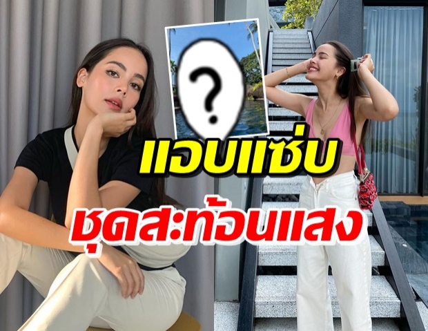 ญาญ่า สลัดผ้าลงน้ำโชว์ความสดใส เห็นแค่วับๆแวมๆก็แซ่บแล้ว