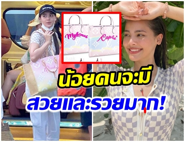 หรูหราหมาเห่า! กระเป๋าใบนี้ของ ญาญ่า มีเพียง 30ใบในโลกเท่านั้น