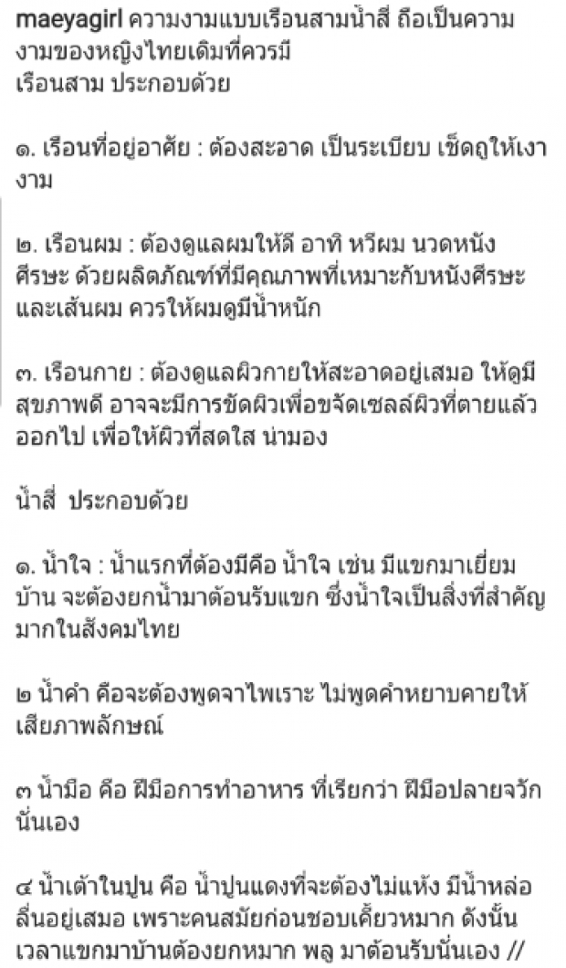 เมญ่า แต่งชุดไทยเต็มยศ เปลือยเต้าสอนความงามแบบหญิงไทย