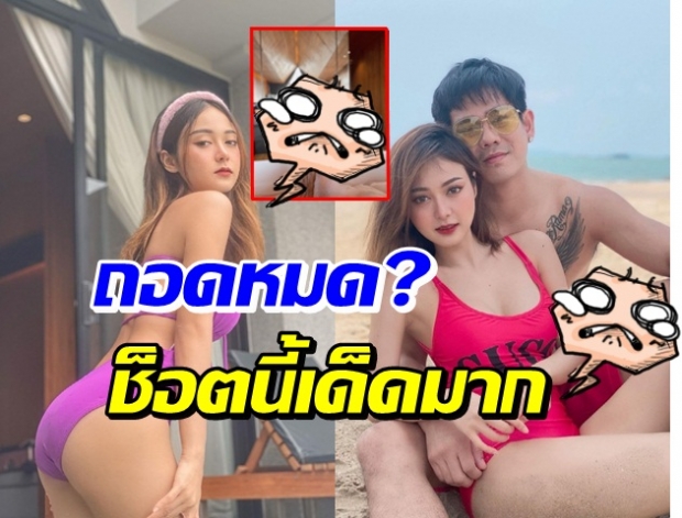 เอื้อย หวานใจอาร์ สลัดผ้าลงอ่าง สะกดคนดูจ้องตาค้าง