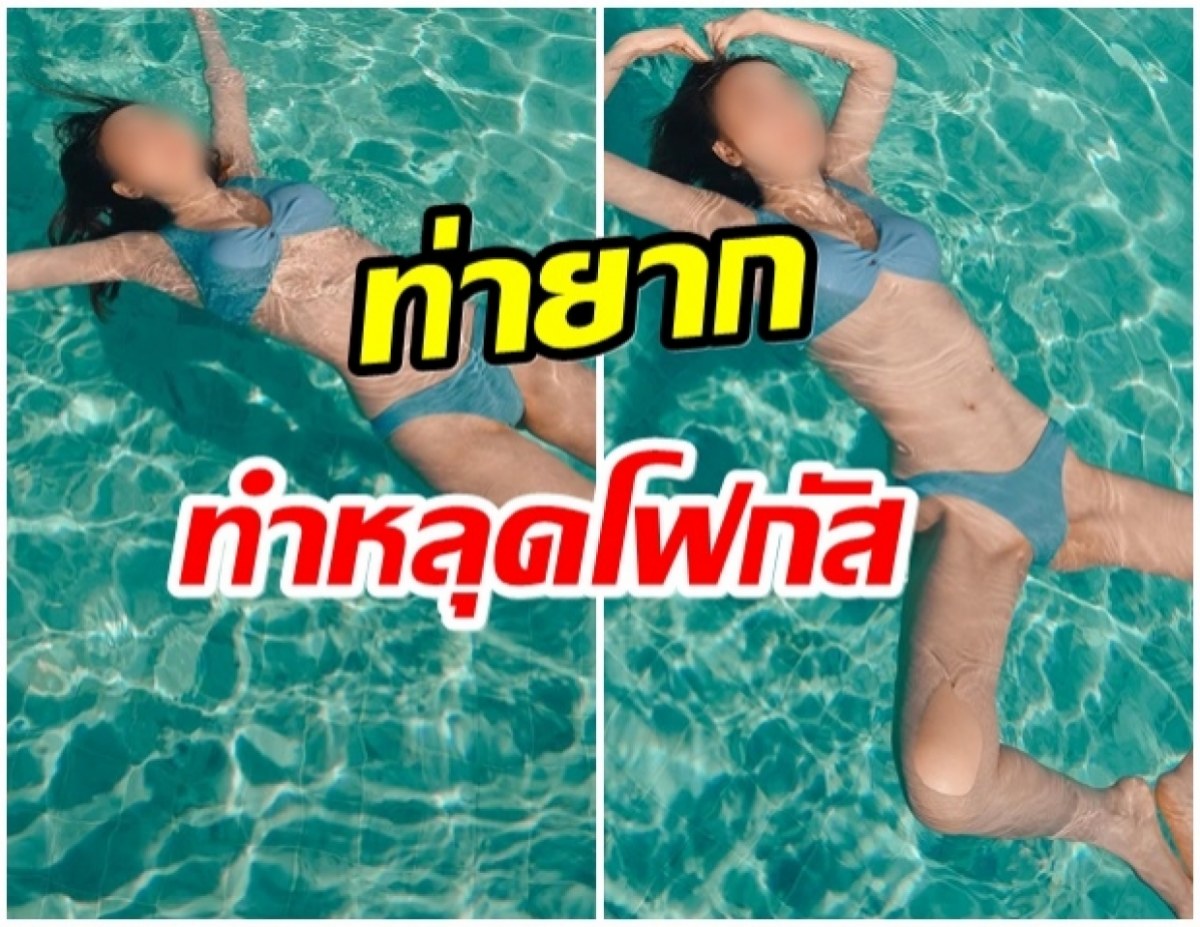 โอ้โห!! ดาราสาวคนดัง โชว์ท่ายากลอยตัวบนน้ำทำโฟกัสผิดจุด