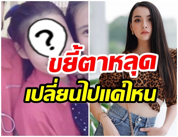 เเชร์สนั่น!! ภาพของ มุกดา สมัยเรียนมัธยม-ปัจจุบันมีอะไรเปลี่ยนไปบ้าง?