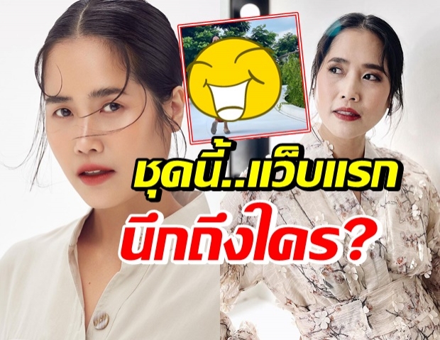 อ้น ศรีพรรณ อวดแฟชั่นชุดทำชาวเน็ตลั่น หาเรื่องบาปอีกแล้ว