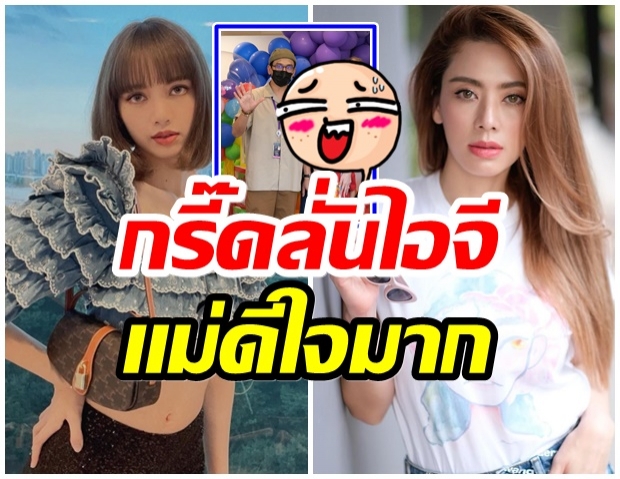 เอ๋ พรทิพย์ ดีใจมาก!! หลังขุดเจอเสื้อเเบบเดียวกับลิซ่าBLACKPINK