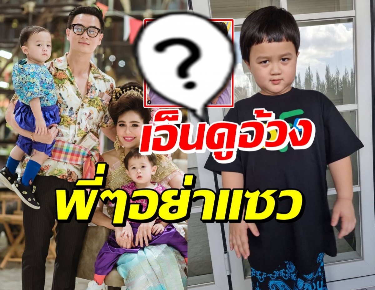 เอ็นดู! ภาพนี้ของ น้องพายุ ถึงกับทำพี่ๆขำไหล่สั่น