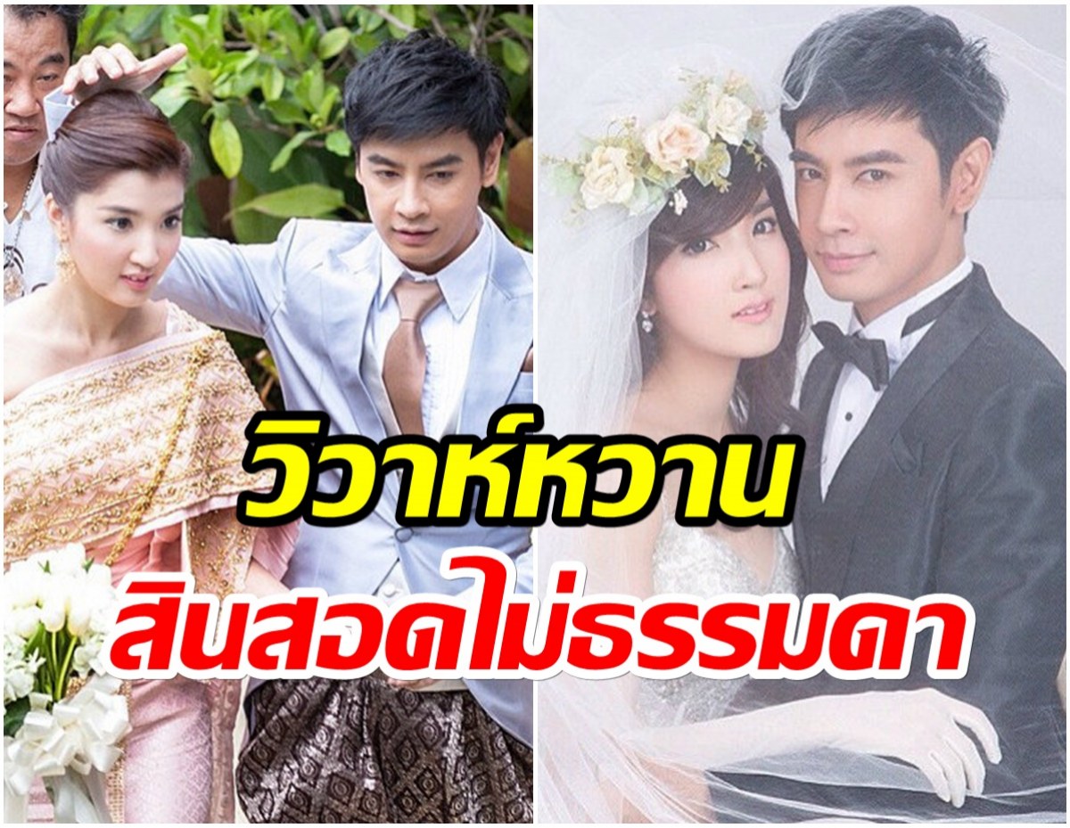 ย้อนภาพงานวิวาห์ ออย ธนา-เธอ รวรีย์ หลังลือหนาหูขาเตียงหัก