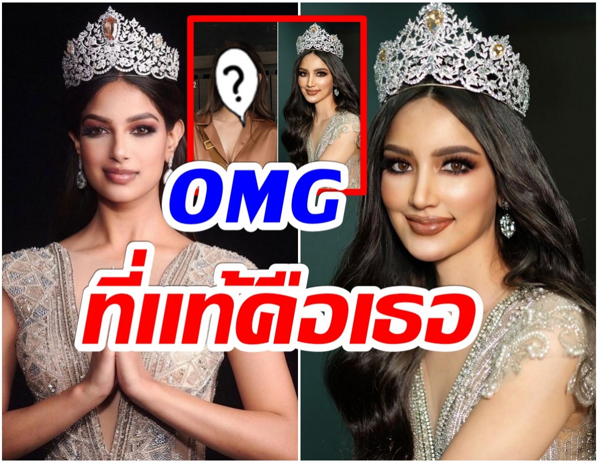 ขยี้ตารัวๆ! นางเอกคนดังเเปลงโฉมเป็น ฮาร์นาซ สันธู มิสยูนิเวิร์ส2021