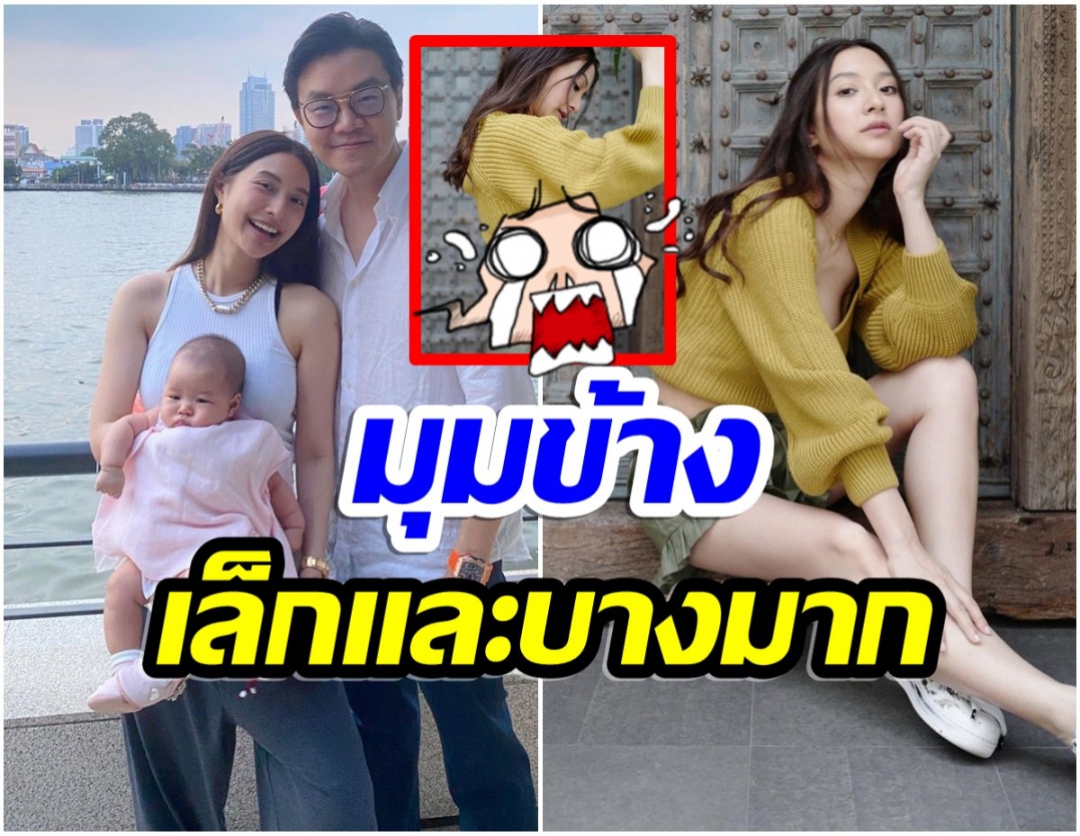 ชัดไม่ต้องซูม! มิว นิษฐา อวดหุ่นมุมข้างเผยเอวบางเฉียบ ตะลึงหุ่นเเม่หลังคลอด