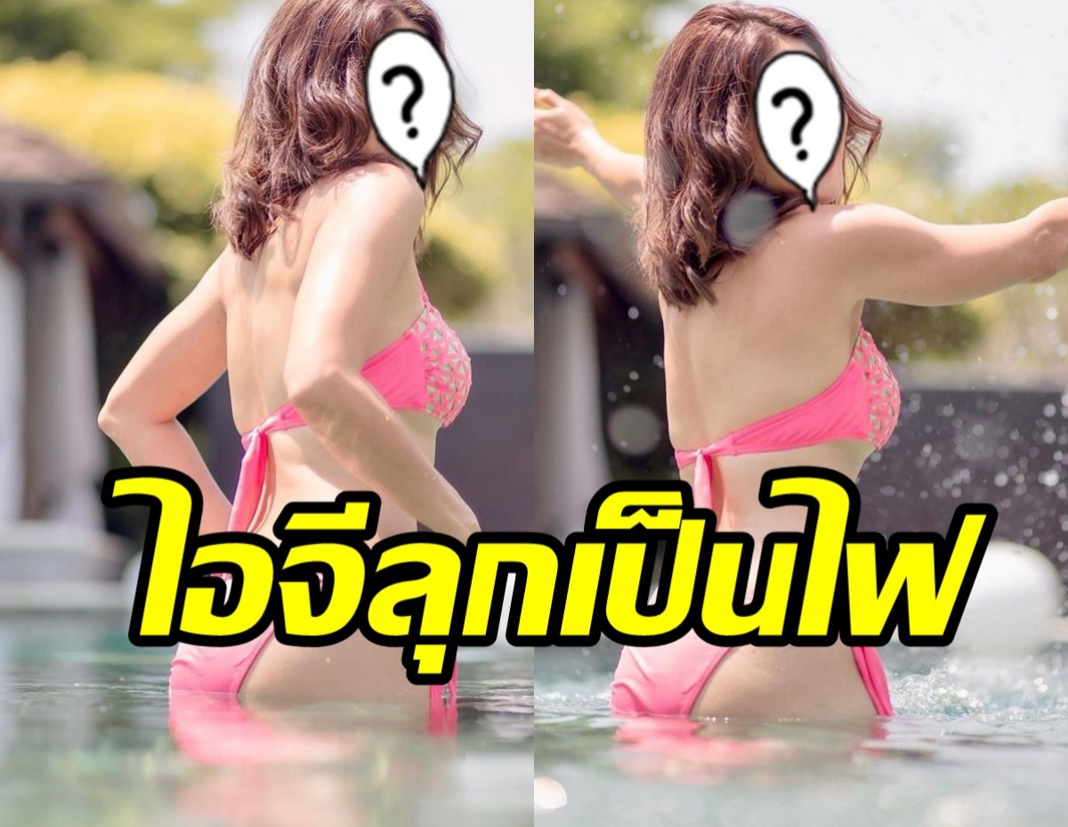 นางเอกรุ่นใหญ่ สวยสะพรั่ง นุ่งบิกิตัวจิ๋วอวดหุ่นแซ่บ