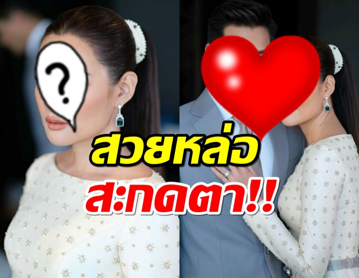 ใกล้ความจริง!ดาราสาว เผยลุคชุดไทย ออร่าเจ้าสาวจับ