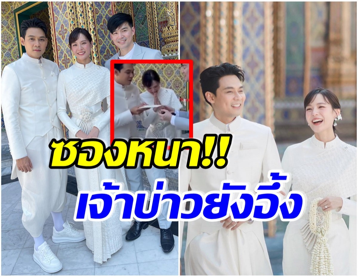 โอ้โห! บีม กวี ให้ซองงานเเต่ง เเดน - เเพทตี้ รู้จำนวนเงินถึงกับอึ้ง