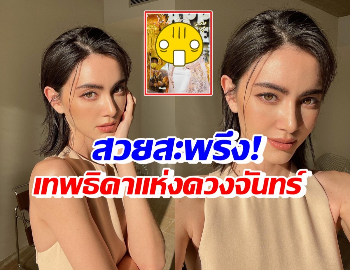 ใหม่ ดาวิกา แปลงโฉมเป็นเทพธิดาแห่งดวงจันทร์ ลุคนี้สวยสะพรึงสุดๆ