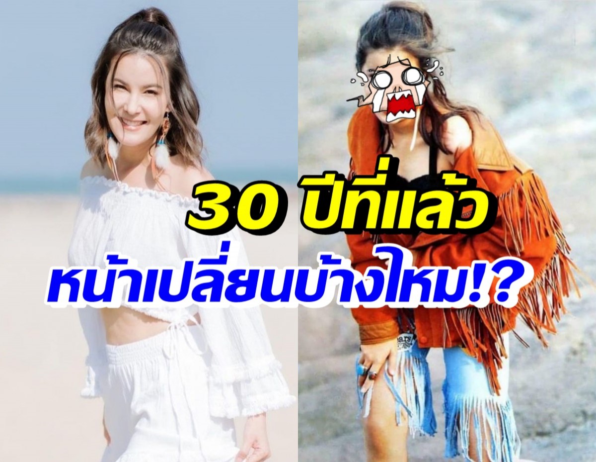 เปิดภาพเทียบ ธัญญ่าวัย16และ46 หน้าเปลี่ยนไปขนาดไหนมาดู!!