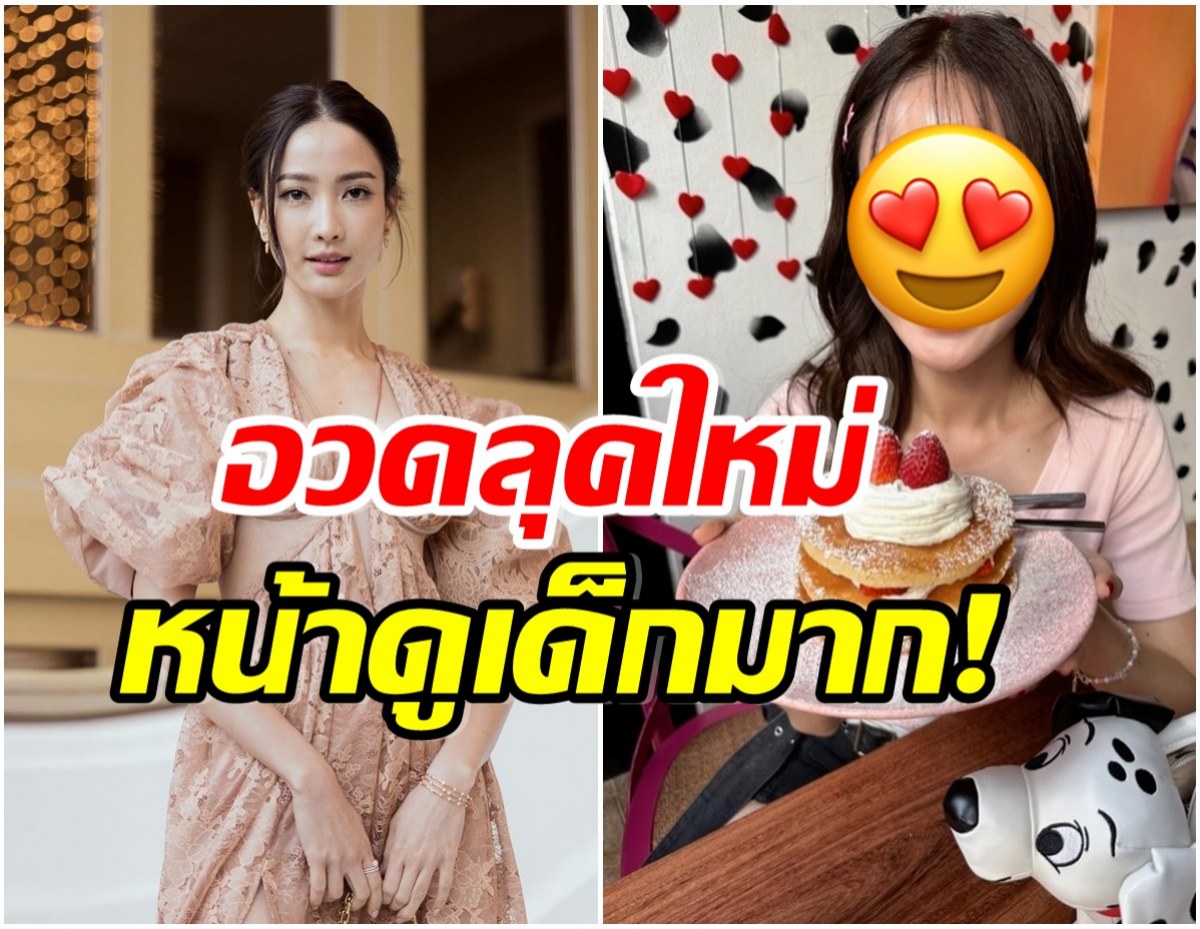 เเต้ว ณฐพร อวดลุคใหม่ตัดผมหน้าม้าซีทรู ลุคนี้สวยหวาน-หน้าเด็กสุดๆ