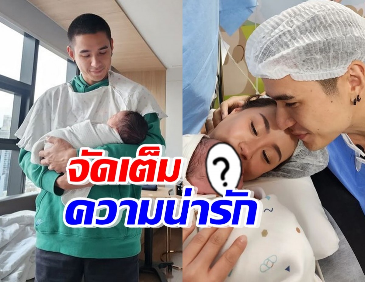 จัดเต็มความน่ารักทายาทหมื่นล้าน ลูกชาย นิว-เมษา น่าเอ็นดู