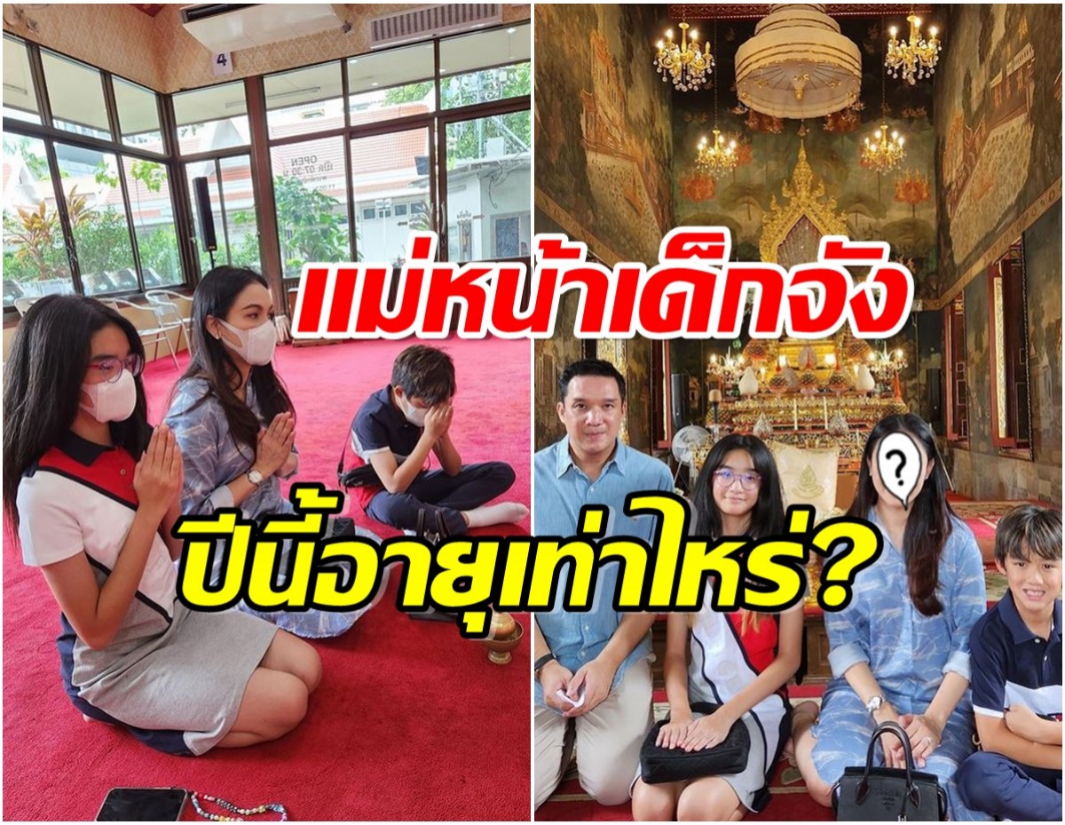 กบ สุวนันท์ พร้อมหน้าครอบครัวทำบุญวันเกิด หลุดโฟกัสหน้าเเม่ดูเด็กเว่อร์