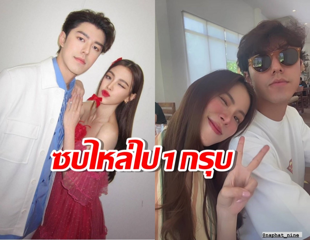 ฟินน!! นาย-ใบเฟิร์น เผยโมเมนต์หวานซบไหล่ไป1กรุบ