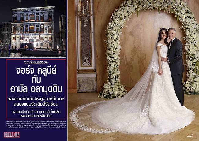 วิวาห์แสนสุขของจอร์จ คลูนีย์ กับ อามัล อลามุดดิน จาก HELLO !