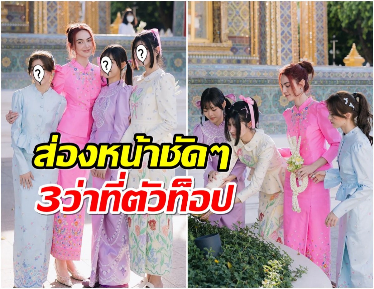 ใหม่ ดาวิกา พาเด็กในสังกัดเข้าวัดเสริมบุญ เเต่ละคนสวยปังอนาคตไกล