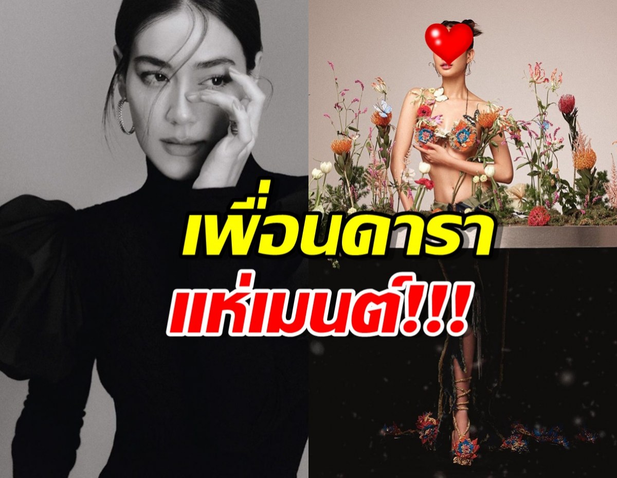 ส่องเมนต์ เพื่อนดารา หลัง นางเอกดัง แปลงโฉมเป็นราชินีดอกไม้สุดHOT