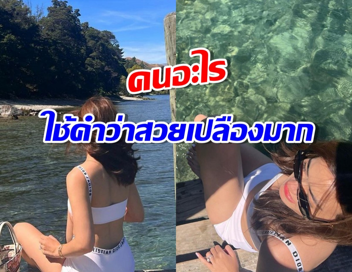 เจ้าสาวป้ายแดง สาดความสดใส ในทริปเที่ยวทะเลชวนใจฟู