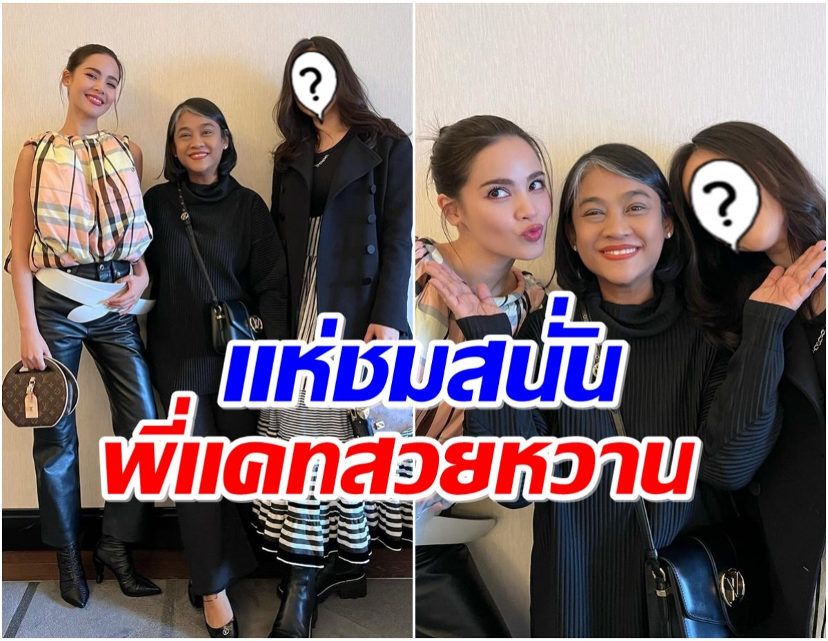 เเม่ปลา เปิดภาพ 3 สาวสเปอร์บันด์ หลุดโฟกัสพี่เเคทสวยขึ้นมาก