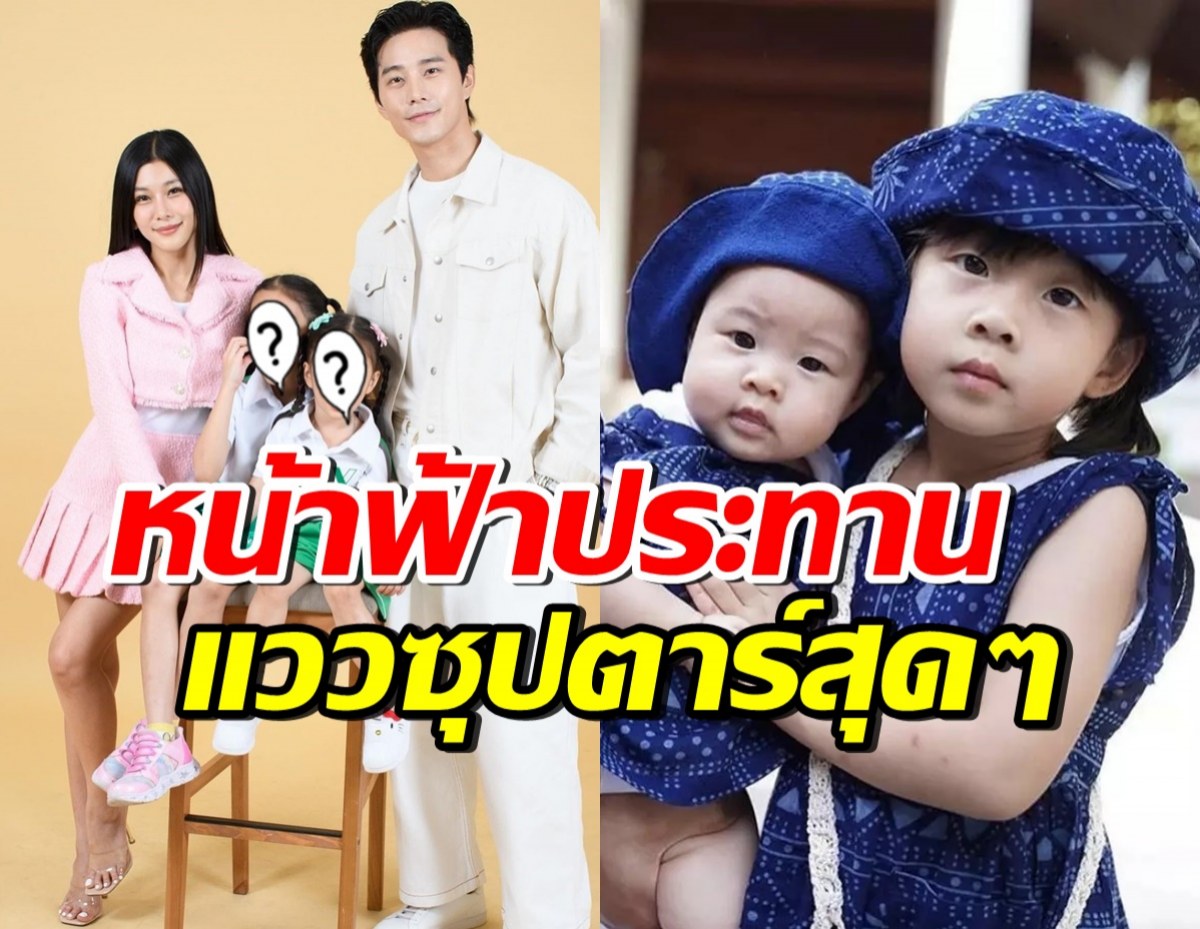 DNAพรีเมี่ยม! น้องเป่าเปา-เป่าเป้ย์ ฉายแววความสวย ออร่าจับมาก