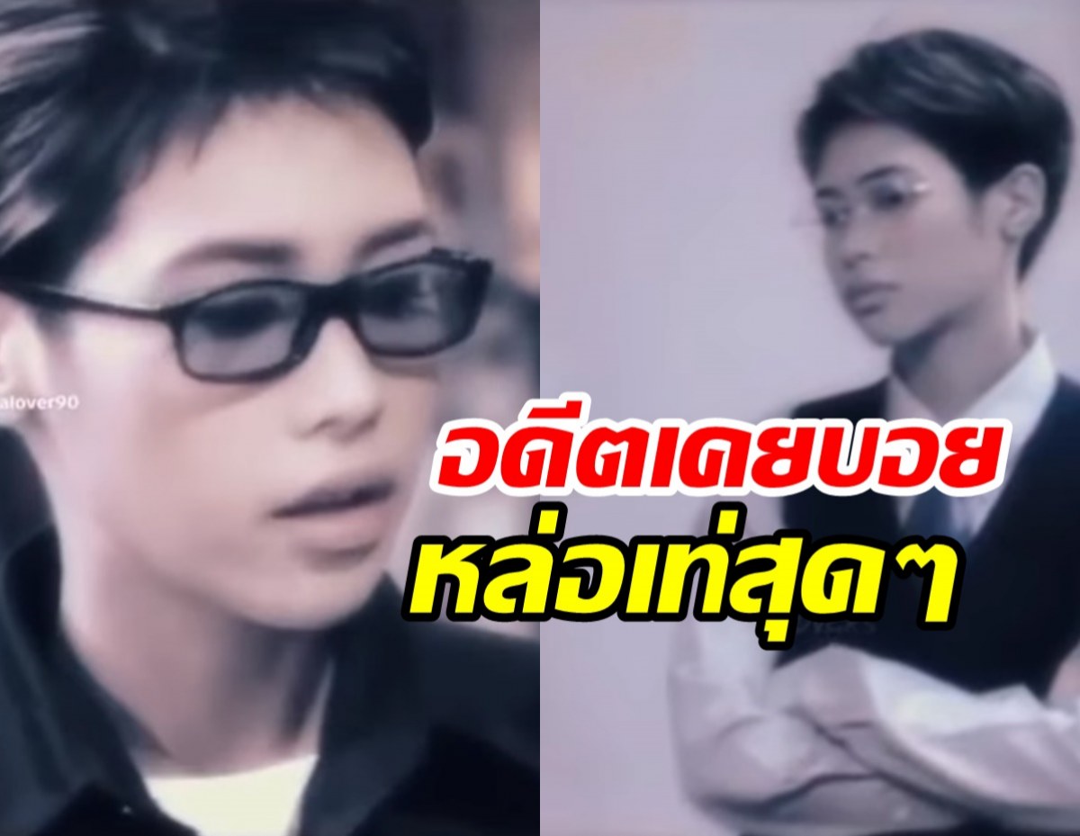  นางเอกดังโชว์ภาพวันวาน อดีตเคยบอยหล่อเท่ไม่เบานะเนี่ย