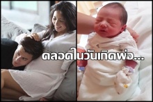 จอห์น วิญญ ปลื้มภรรยาคลอดลูกชายคนที่ 2 ในวันเกิดตัวเอง