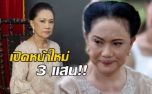 หือออ เปิดหน้าใหม่ “มี้ พิศมัย” ดาราอาวุโส ศัลยกรรมยกหน้ามา 3 แสน