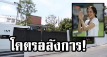 โคตรอลังการ! ส่องบ้านหรู มาดามแป้ง เจ้าหญิงแห่งวงการฟุตบอล