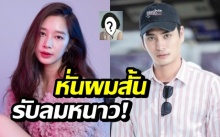 ปั้นจั่นเห็นยัง!? ส่องลุคใหม่ ‘ฐิสา วริฏฐิสา’ หั่นผมสั้นรับลมหนาว อย่างกับสาวเกาหลี!!