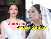 หวานจนใจละลาย! นาตาลี  ปล่อยภาพชุดแต่งงาน เรียบหรูดูแพงสุดๆ