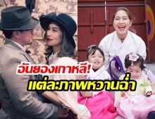 “มิค - เบนซ์” เคลียร์คิวงาน! พาลูกๆเที่ยว “เกาหลี” บอกเลยงานปรับลุคจัดเต็ม