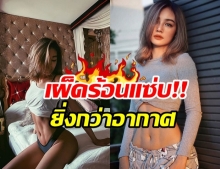 กำเดาแทบพุ่ง! กระแต อวดหน้าท้องสุดเฟิร์ม เอวเอสบางเฉียบ ยิ่งซูมยิ่งใจสั่น