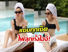 นานทีได้เห็น! ‘โม มนชนก’ นุ่งบิกินี่จิ๋ว โพสท่าสุดปังที่หัวหิน