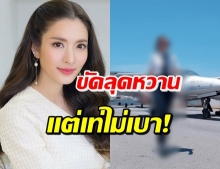 รวมภาพ แอฟ ทักษอร ในลุคใหม่นักบินสุดเท่ สง่าสุดๆ