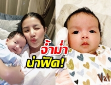 น่าฟัดมาก! น้องเวทย์มนต์ ลูกสาวใบเตย-ดีเจแมน อายุ1เดือนแล้วจ้ำม่ำสุดๆ