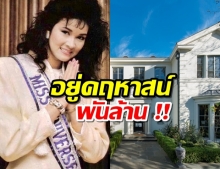 ส่องคฤหาสน์พันล้าน ปุ๋ย ภรณ์ทิพย์ อลังการกว่า 3.5 ไร่ 7ห้องนอน 13ห้องน้ำ