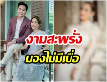 เเต้ว ลองชุดเเต่งงานสุดเรียบหรู ลุคนี้ดูเป็นสาวทัสมัยเวอร์